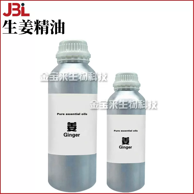 生姜精油 Ginger 单方精油 护肤 化妆品原料 10ml
