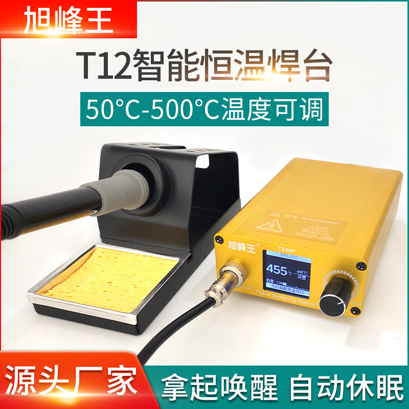 T12-X大功率电烙铁数显可调恒温手机维修飞线焊接工具焊台diy套件