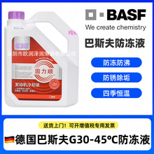 ��˹��G30����Һ BASF �����G30 -45�� ��܇�l�әC��sҺ ˮ�䌚
