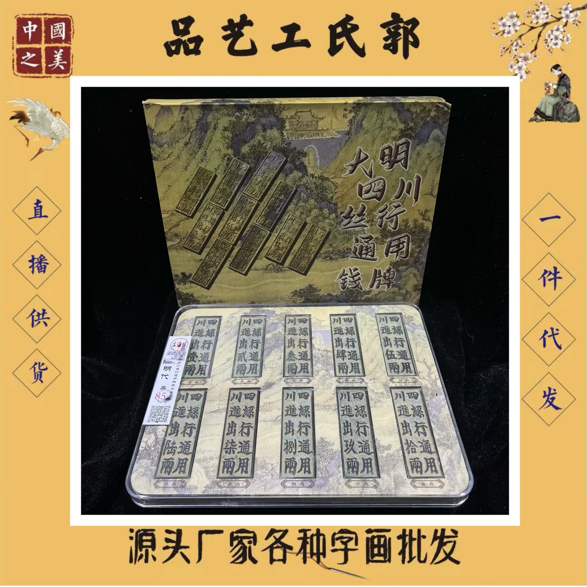 仿古明代四川丝行钱牌套装摆件钱币评级工艺品古钱币收藏厂家直销
