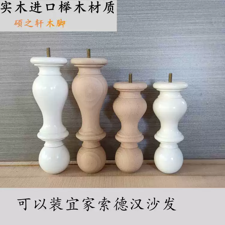 Ножки дивана Soderhan из цельного дерева, модифицированные деревянные ножки, ножки журнального столика интернет-знаменитостей, опорные ножки шкафа, ножки прикроватной тумбочки