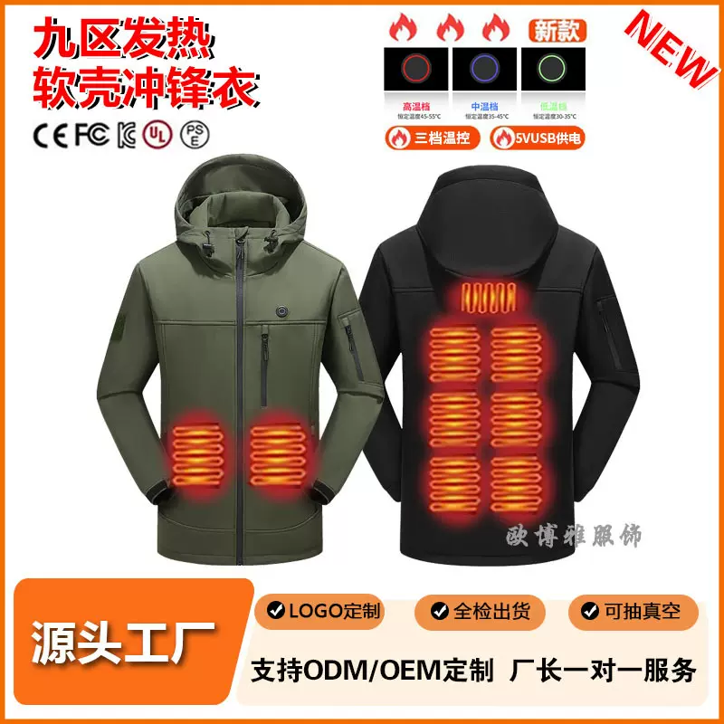 工厂定制冲锋衣智能恒温保暖加热夹克外套户外登山滑雪连帽发热服