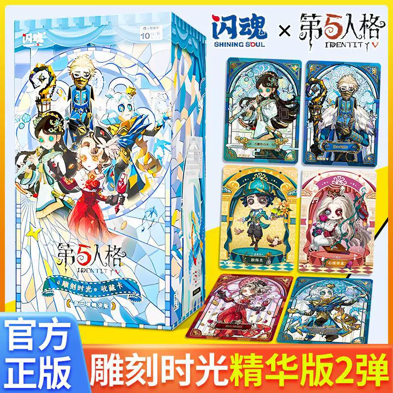 Новый подлинный Flash Soul Fifth Personality Engraved Time Essence Edition Second Collection Card Second Dimension Peripheral Card