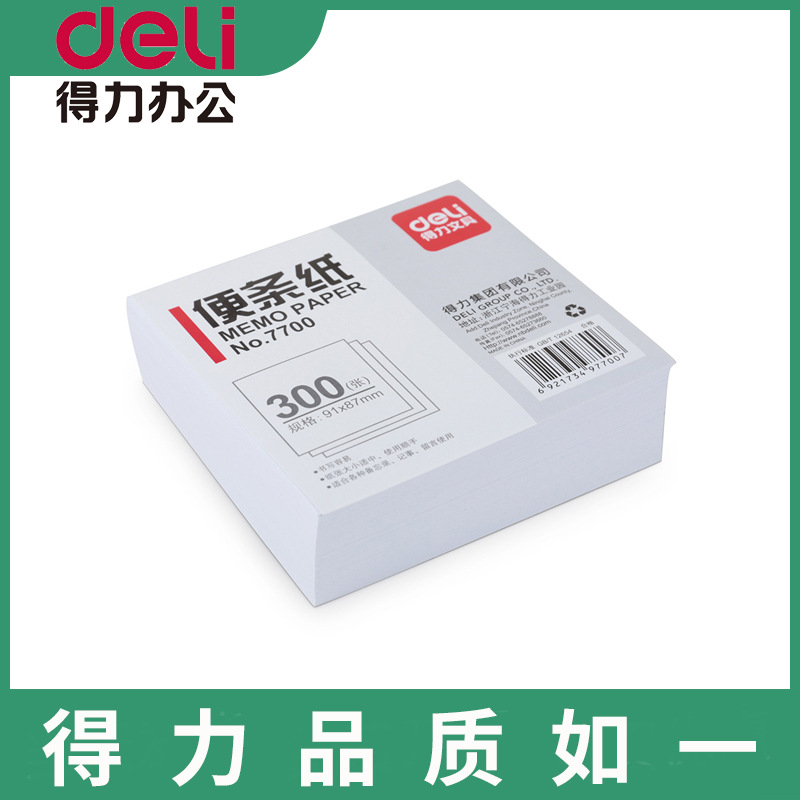 得力便簽紙7600帶盒便條紙/記事白紙 方便拿取 規格91*87mm/300張