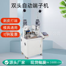 厂家直供全自动双头端子机自动机新款双头打端子裁线剥皮节省人工