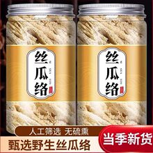 天然丝瓜络中药材正品泡水喝农家丝瓜瓤药用干货泡茶通草橘络