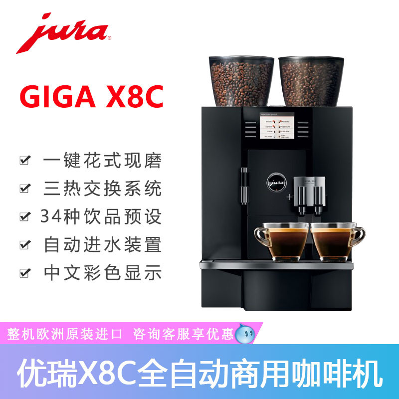 JURA/Yourui 723GIGAX8C commercial imported automatic coffee machine household Italian grinding and grinding integrated
