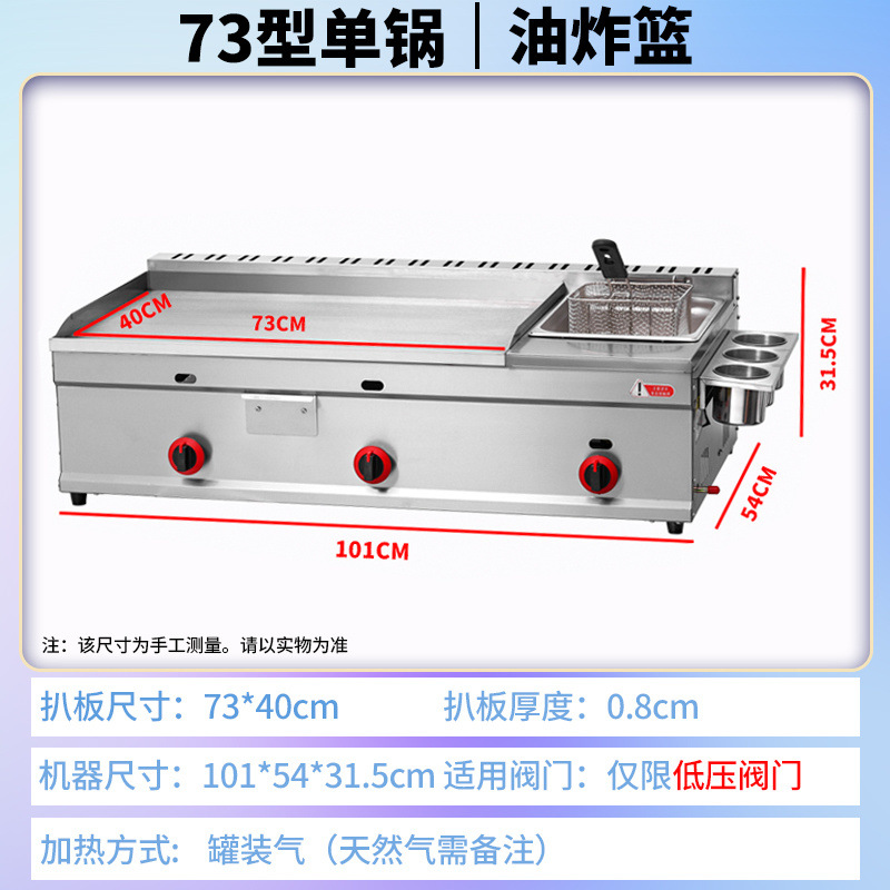 gas comercial para estand de hierro para horno frito para calamar frito para filete frito de cadena de mano para agarrar pastel dispositivo combinado