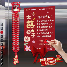电梯结婚告示喜糖告示贴纸装饰订婚婚礼用品大全喜字专用小区布置