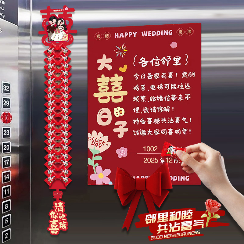 电梯结婚告示喜糖告示贴纸装饰订婚婚礼用品大全喜字专用小区布置