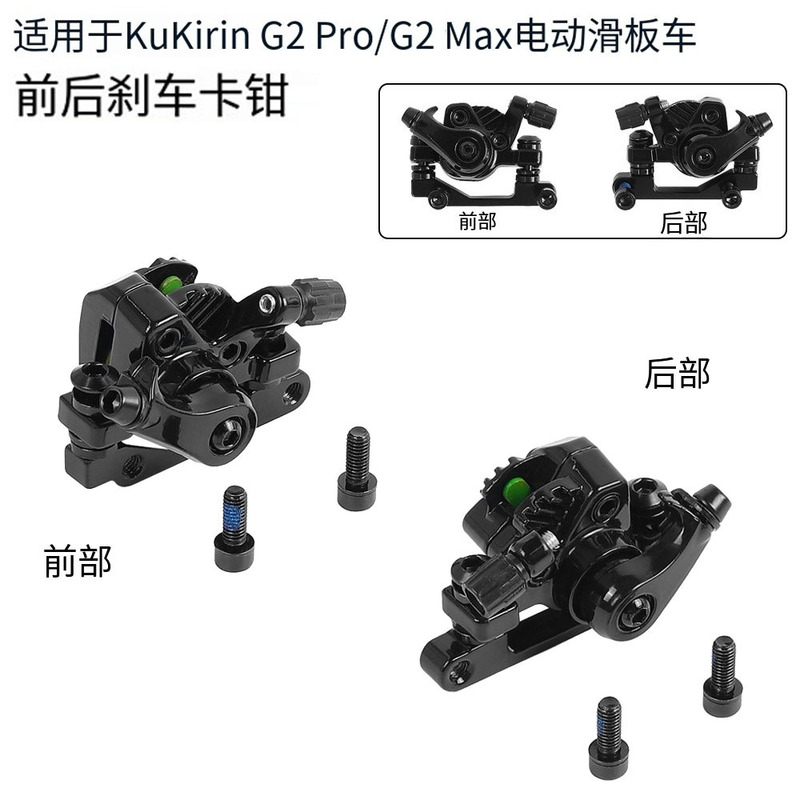 Front and Rear Disc Brakes Are Suitable for Kukirin G2 Pro/Max Electric Scooters