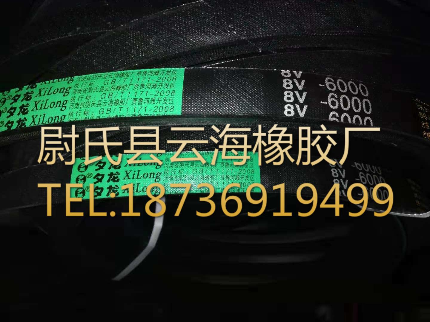 8V-6000窄V带 8V三角带 机械设备用三角带 矿山设备用8V三角带
