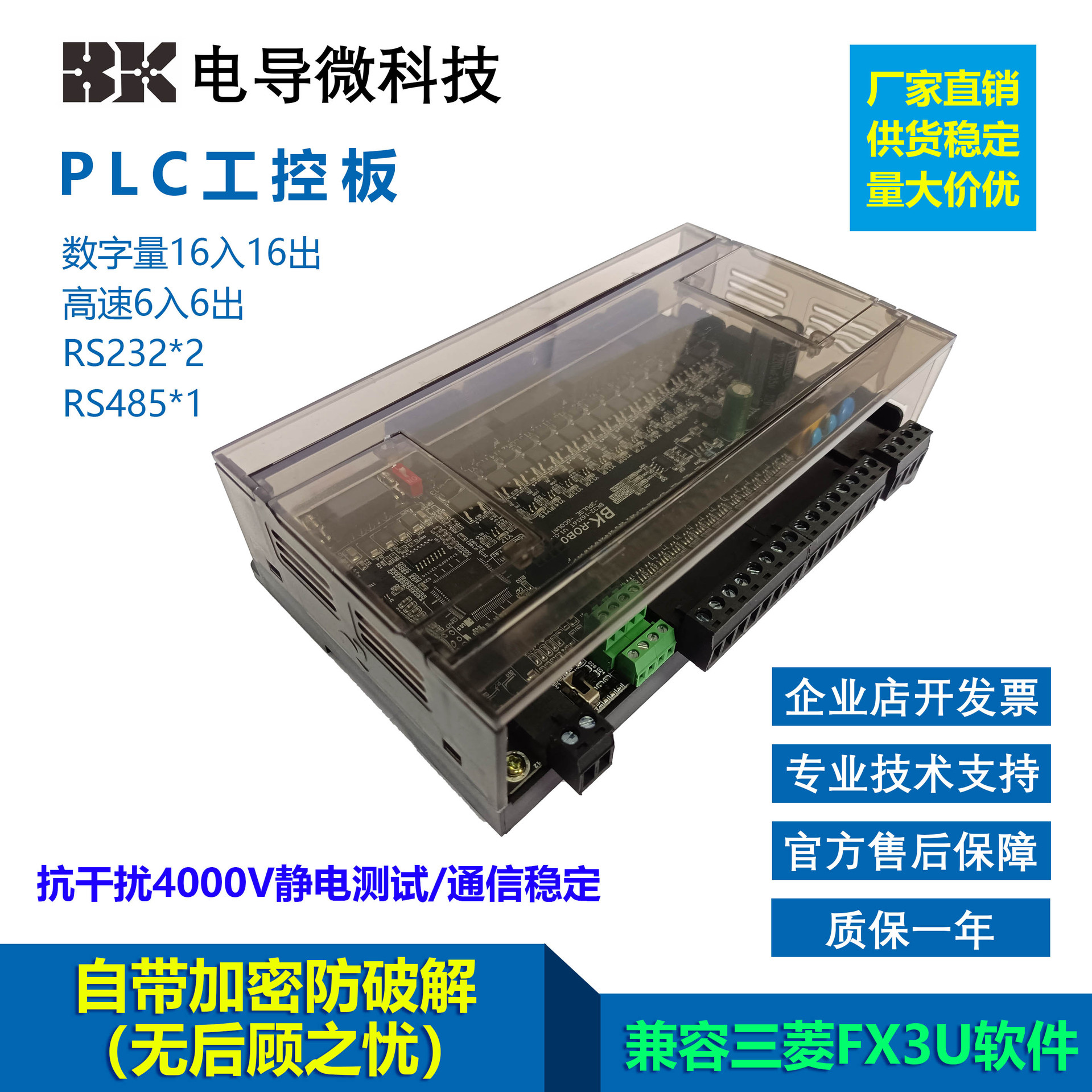 BK32-16X16T控制器 控制板PLC工控 32MT三菱Fx3U 双串口485板卡