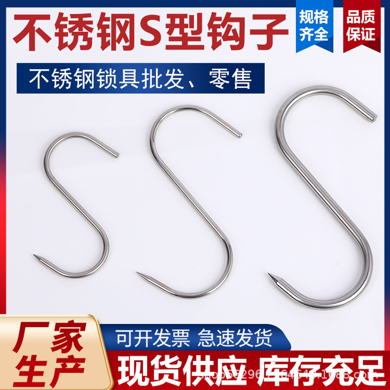 不锈钢肉钩 实心挂肉钩尖头钩子猪肉香肠腊肉烤鸭304不锈钢挂钩