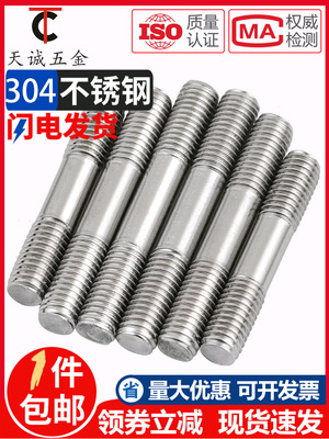 M6M8M10不锈钢304双头螺栓螺杆螺丝螺柱*30-40-50-60-70-80-200mm