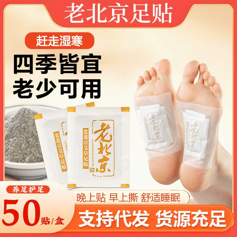 Оптовая продажа старых пекинских имбирных пластырей для ног, пластырей для ног с полынью, старых имбирных пластырей для ног с экстрактом трав, уход за ногами, дропшиппинг