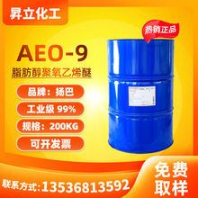 揚巴 AEO-9 A9N aeo9乳化表面活性劑 洗滌劑 脂肪醇聚氧乙烯醚