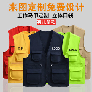 Multi-Pocket Volunteer Vest with Custom Logo for Children, Reporters, Tour Guides, and Party Members Workwear with Printing