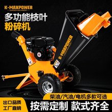 碎枝机树枝木材粉碎机果园果树碎汽油升级款65H木料