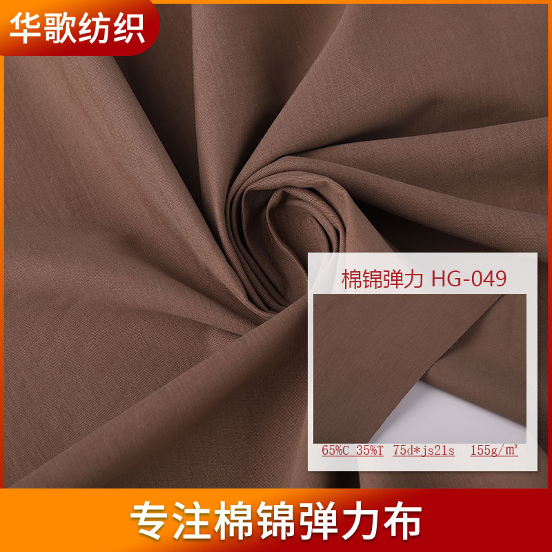 涤棉华歌纺织西装工装户外休闲服装面料批发