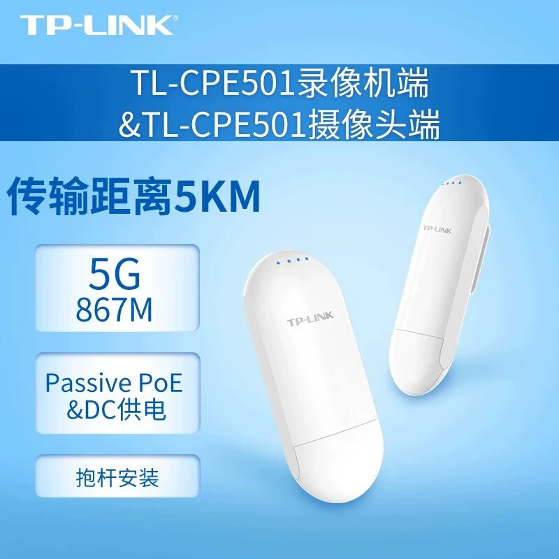 TP-LINK TL-CPE501 Мониторинговый беспроводной мост Один комплект без настройки 867М Высокая скорость 5G дальнего действия