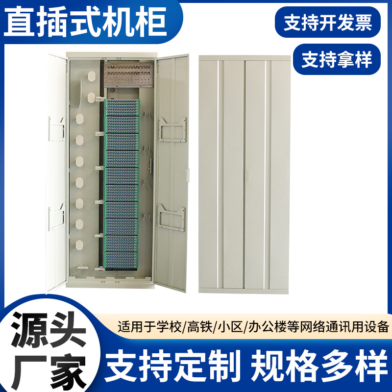720芯直插式机柜网络配线柜源头厂家批发落地式配线柜工厂直发