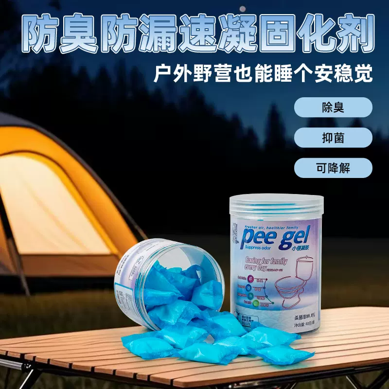 免拆包小便凝固剂车载尿壶除味防臭固化剂户外露营液体速凝固化剂