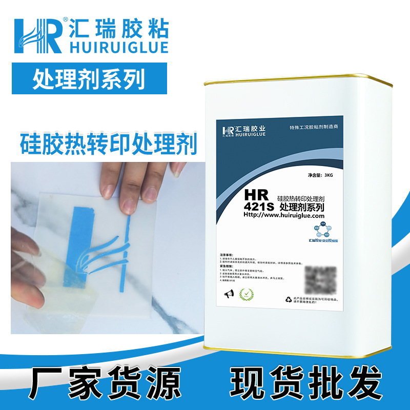 HR421S硅胶热转印处理剂 耐高温热溶胶兼容性好硅胶UV打印底涂剂