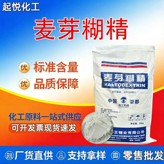 定制麦芽糊精食品级增稠剂乳化稳定剂填充料水溶性食用麦芽糊精