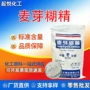 食用水溶性定制乳化糊精