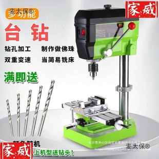 Digital Display Bench Drill Bench Drill Micro Small Drilling and Milling Machine Household Industrial Grade 220V Drilling Machine Bracket Metabo
