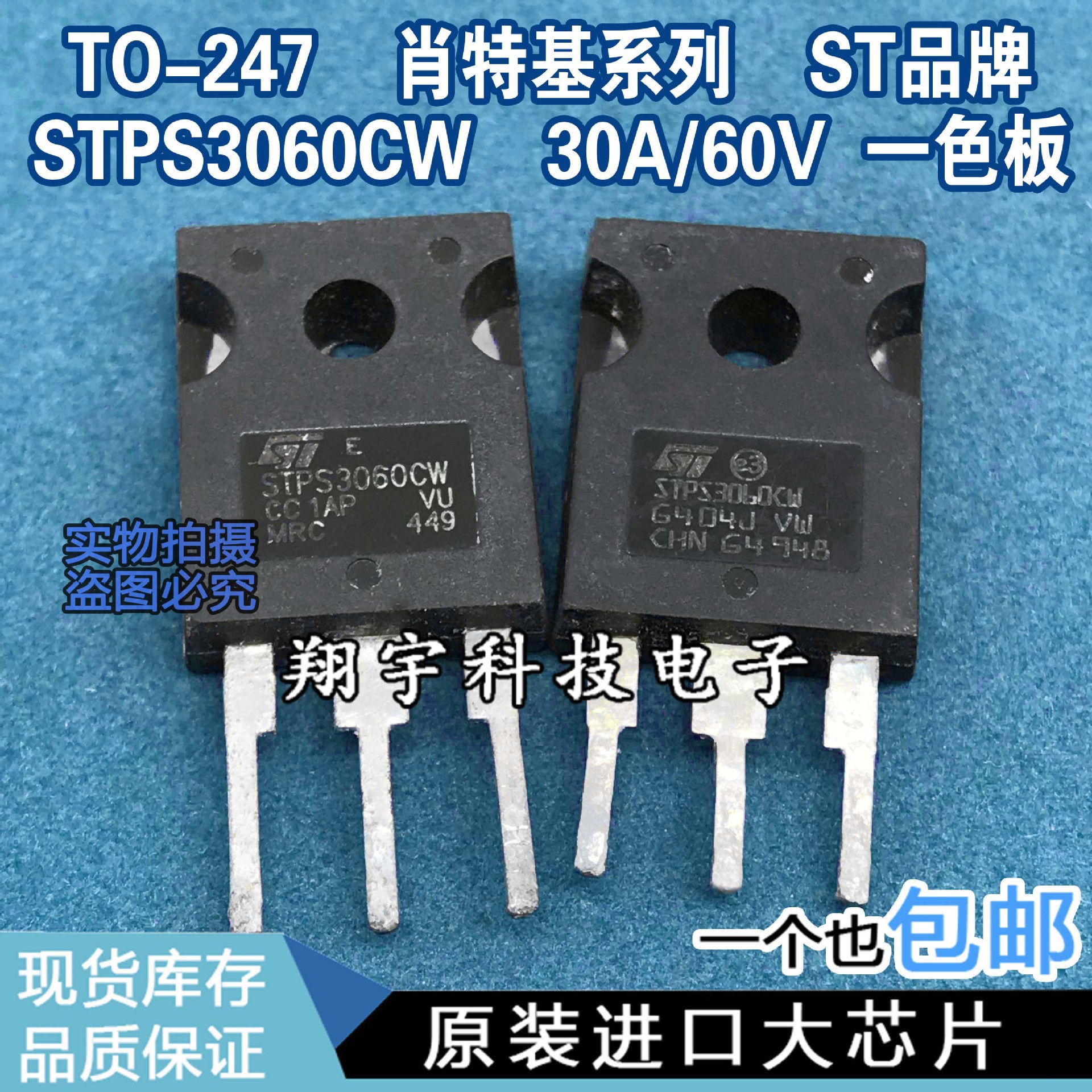 原装进口拆机 STPS3060CW 肖特基  30A/60V 全参数测量好 包上机