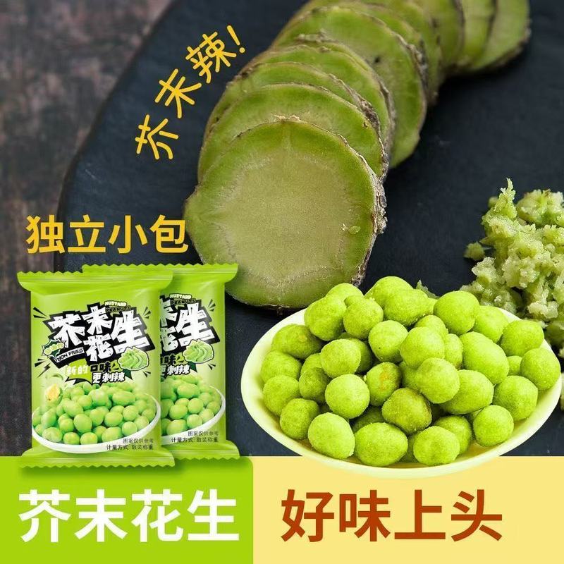 芥末花生仁炒货香脆花生提神小吃休闲网红零食20包装多味花生原味|undefined