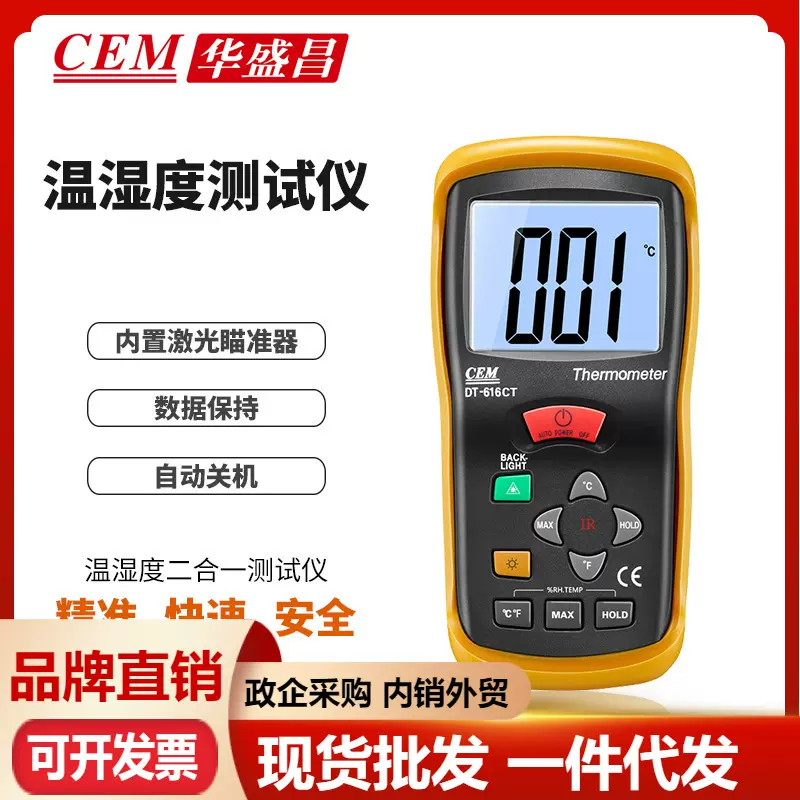 CEM华盛昌温湿度二合一测试仪 工业 DT-616CT