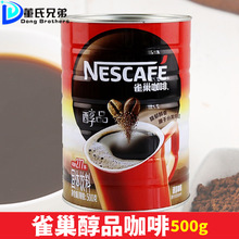 雀巢醇品黑咖啡500g罐装提神美式纯咖啡粉巢雀苦咖啡速溶无伴侣