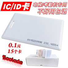 考勤机ID厚卡复旦IC白卡打卡机门禁卡食堂饭卡感应芒果EM卡