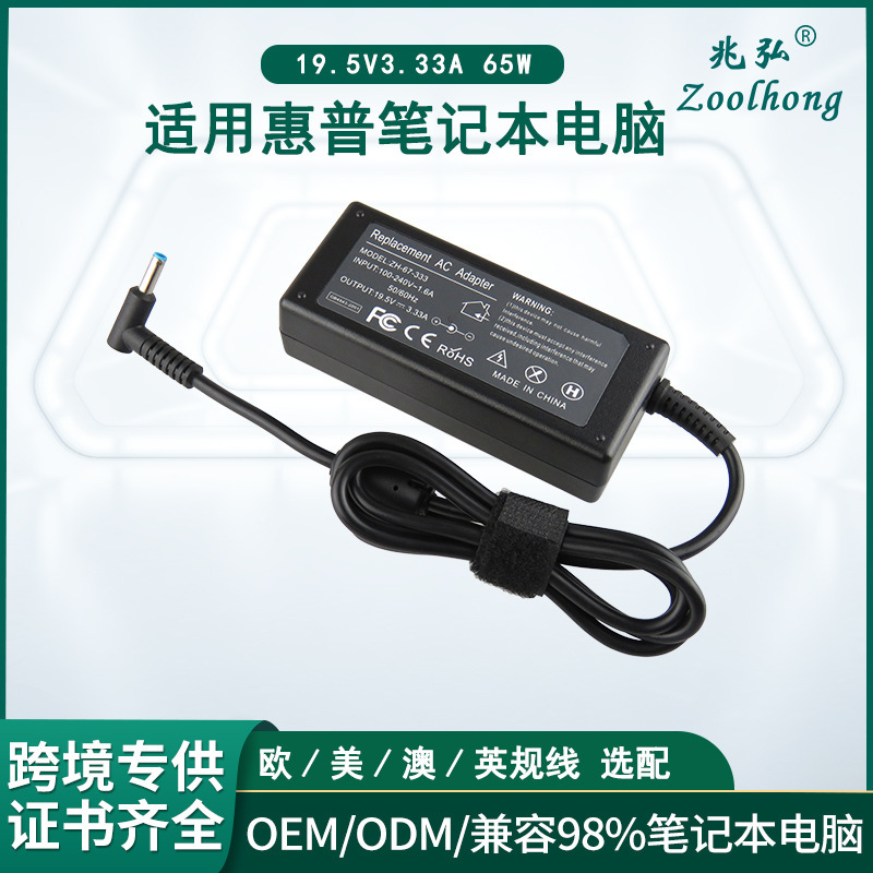 Suitable for Hp Hp19.5V3.33A 18.5V3.5A 65W Laptop Charger Power Adapter