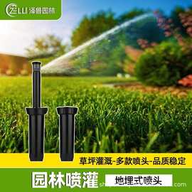 国产园林1804地埋式喷头旋转散射别墅绿化草坪自动喷淋灌溉360度