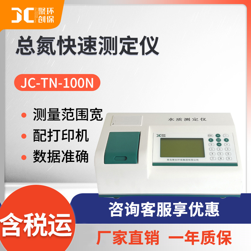 总氮快速测定仪 实验室污水总氮分析仪 水质总氮检测仪