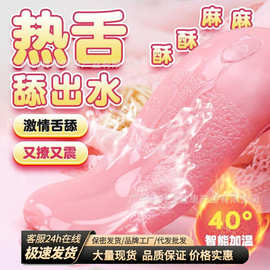 舌头舔阴器自慰女振动器情趣用品 女用震动棒加温G点阴蒂刺激用品