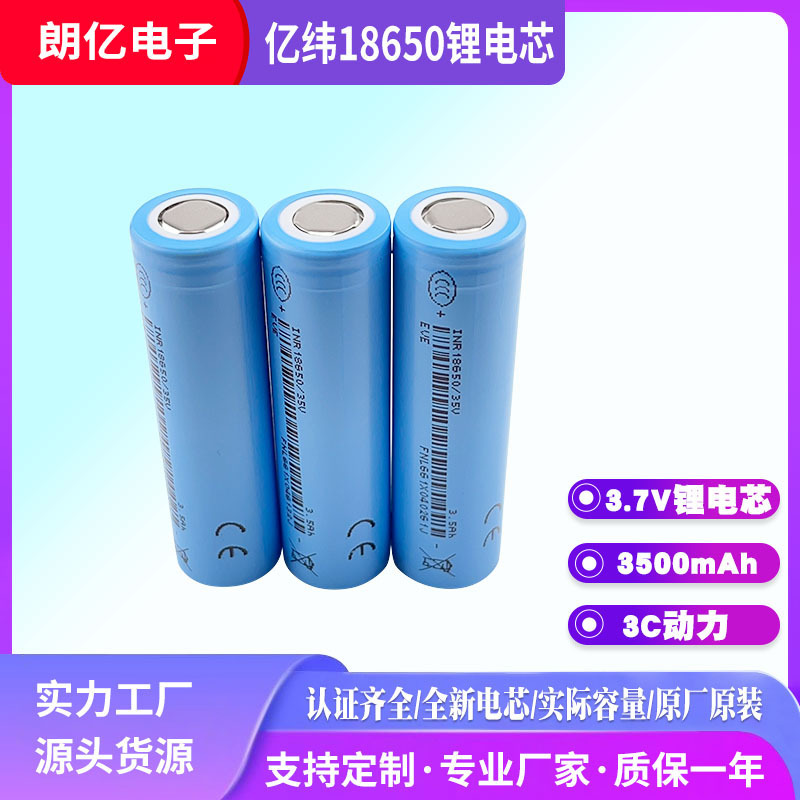 Yiwei 18650 Power 3C Electric Vehicle Battery 18650 Battery 3.6V Ternary Lithium Battery Pack Rechargeable Battery