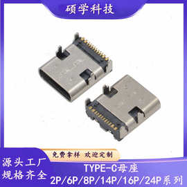 TYPE-C母座16P 加长10.0mm 板上型SMT大电流type-c连接器16P母座