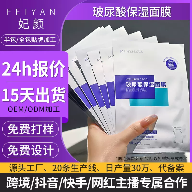 贴牌定制茗希芝玻尿酸冻干粉亮肤面膜补水保湿面膜单片跨境代加工