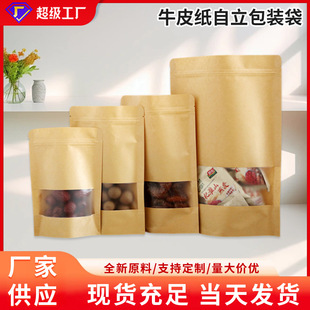 Manufacturers Supply Kraft Paper Packaging Bags Kraft Paper Bags Food Packaging Bags Self-Standing Self-Sealing Kraft Paper Bags Wholesale
