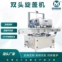 双头多功能定制智能旋盖机