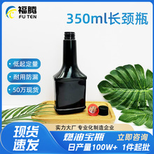 350ml长颈塑料包装瓶润滑油燃油添加剂汽车清洗护理剂瓶燃油宝瓶