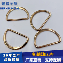 精品现货批发金属合金D字扣半圆环箱包背包配件环扁D字扣五金配件