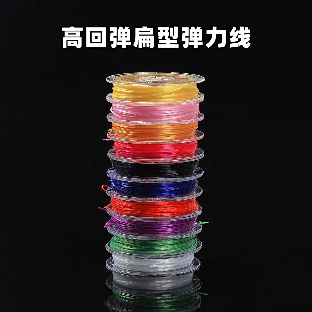 彩色10米扁形水晶弹力线杜克线文玩串珠线diy手工针线材料包批发