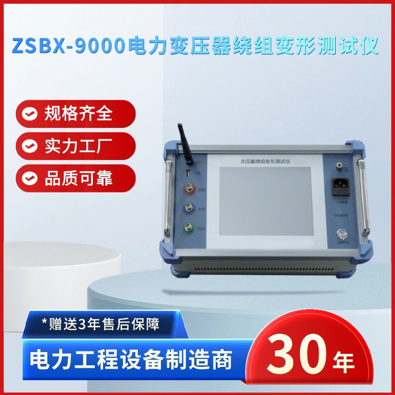 中试电力ZSBX-9000电力变压器绕组变形测试仪 变压器绕组