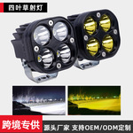 热销四叶草摩托车射灯LED四眼前照灯防水电动车射灯改装前照大灯